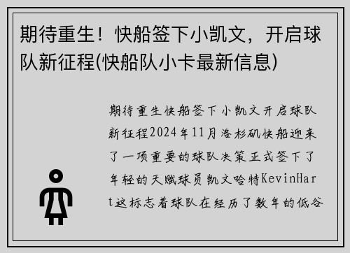 期待重生！快船签下小凯文，开启球队新征程(快船队小卡最新信息)