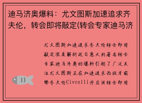 迪马济奥爆料：尤文图斯加速追求齐夫伦，转会即将敲定(转会专家迪马济奥ins)